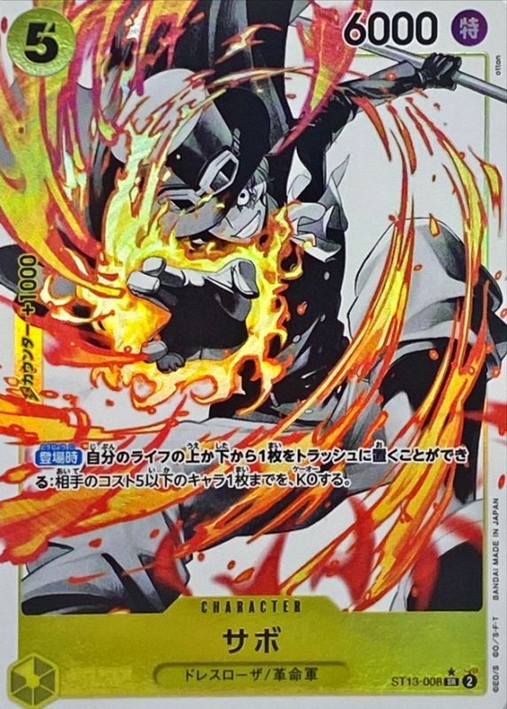 状態A-〕サボ(パラレル/白黒版)【SR/P】{ST13-008}
