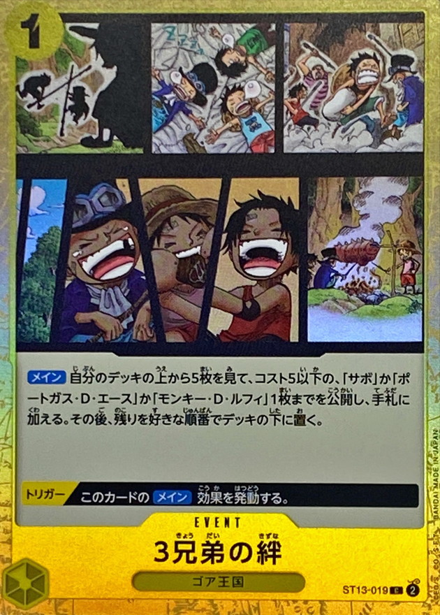 3兄弟の絆【C】{ST13-019} - カードラッシュ ワンピース