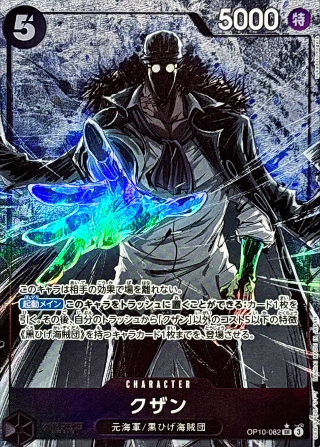 クザン(パラレル/nukadokomogera)【SR/P】{OP10-082} - カードラッシュ