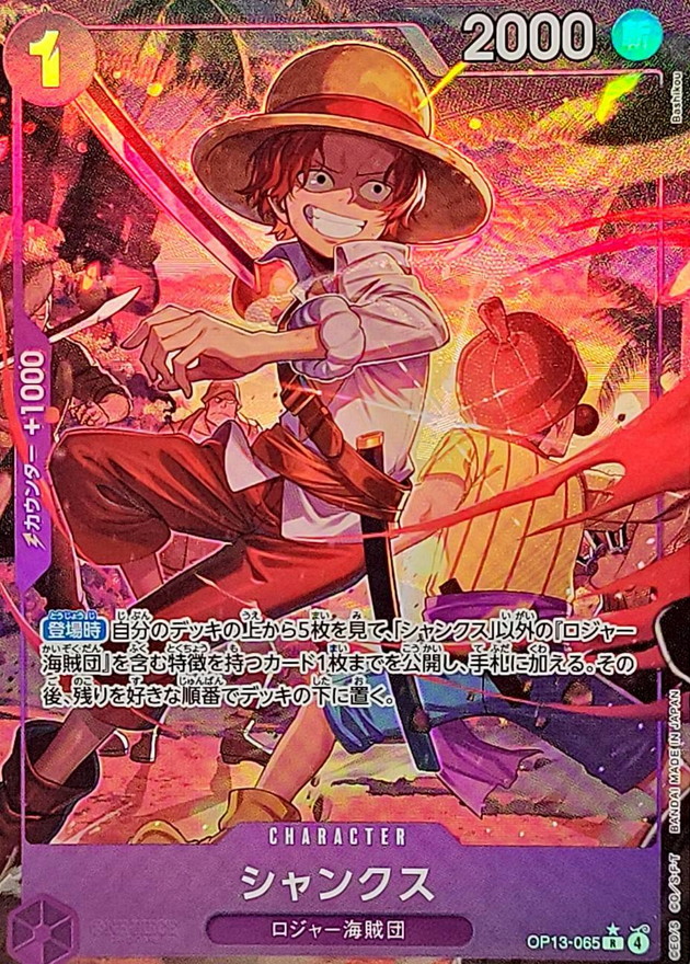 シャンクス(パラレル/illust:Bashikou)【R/P】{OP13-065} - カード