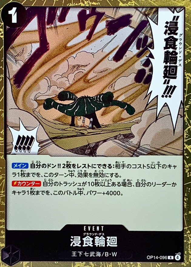 浸食輪廻【R】{OP14-096} - カードラッシュ ワンピース