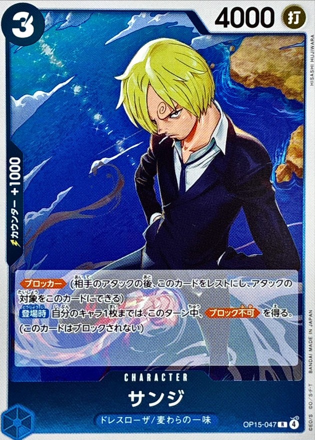 サンジ【R】{OP15-047} - カードラッシュ ワンピース