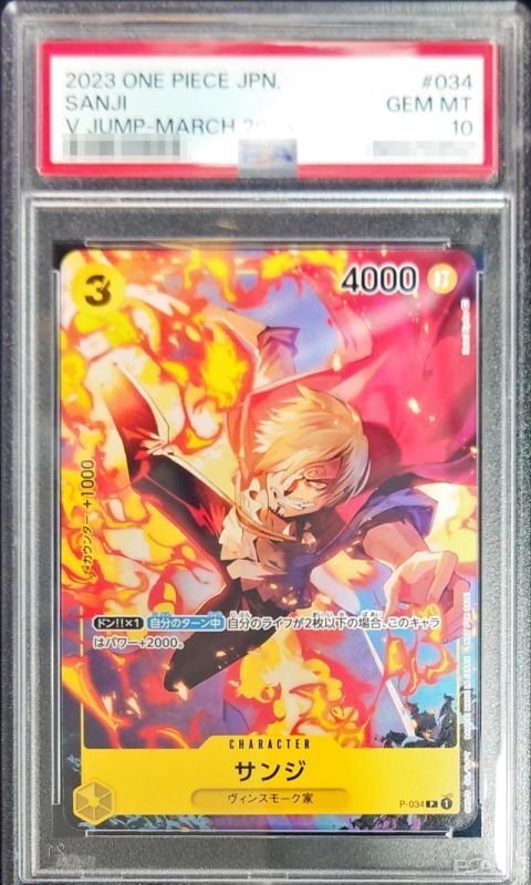 PSA10鑑定済〕サンジ【P】{P-034}