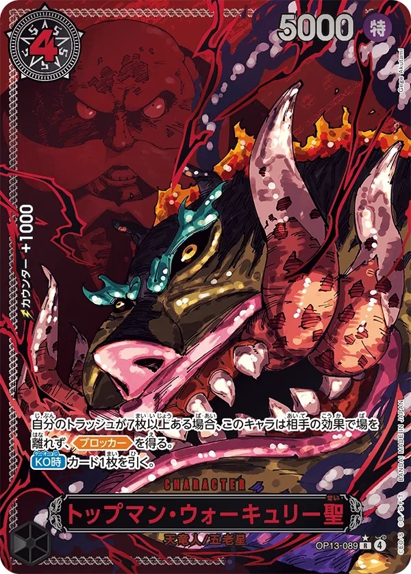トップマン・ウォーキュリー聖(パラレル/赤文字/illust:Gege Akutami