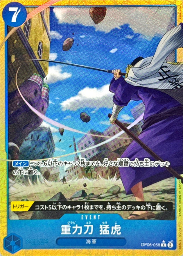 重力刀 猛虎(パラレル/illust:kankurou)【R/P】{OP06-058} - カード