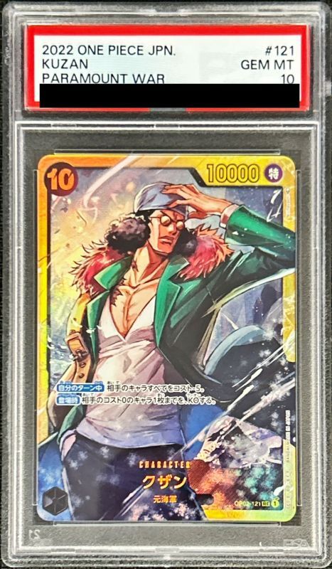 PSA10鑑定済〕クザン【SEC】{OP02-121}