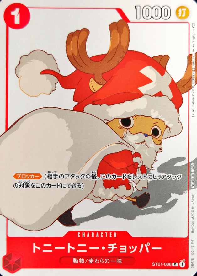 状態A-〕トニートニー・チョッパー(illust:Akiko Sugizono)【C】{ST01-006}