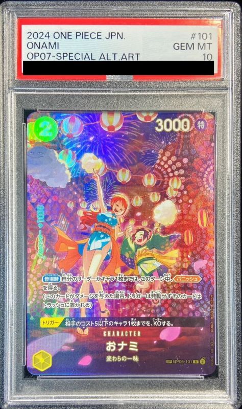 PSA10鑑定済〕おナミ(パラレル/SP/illust:otton)【SP】{OP06-101[OP07]}