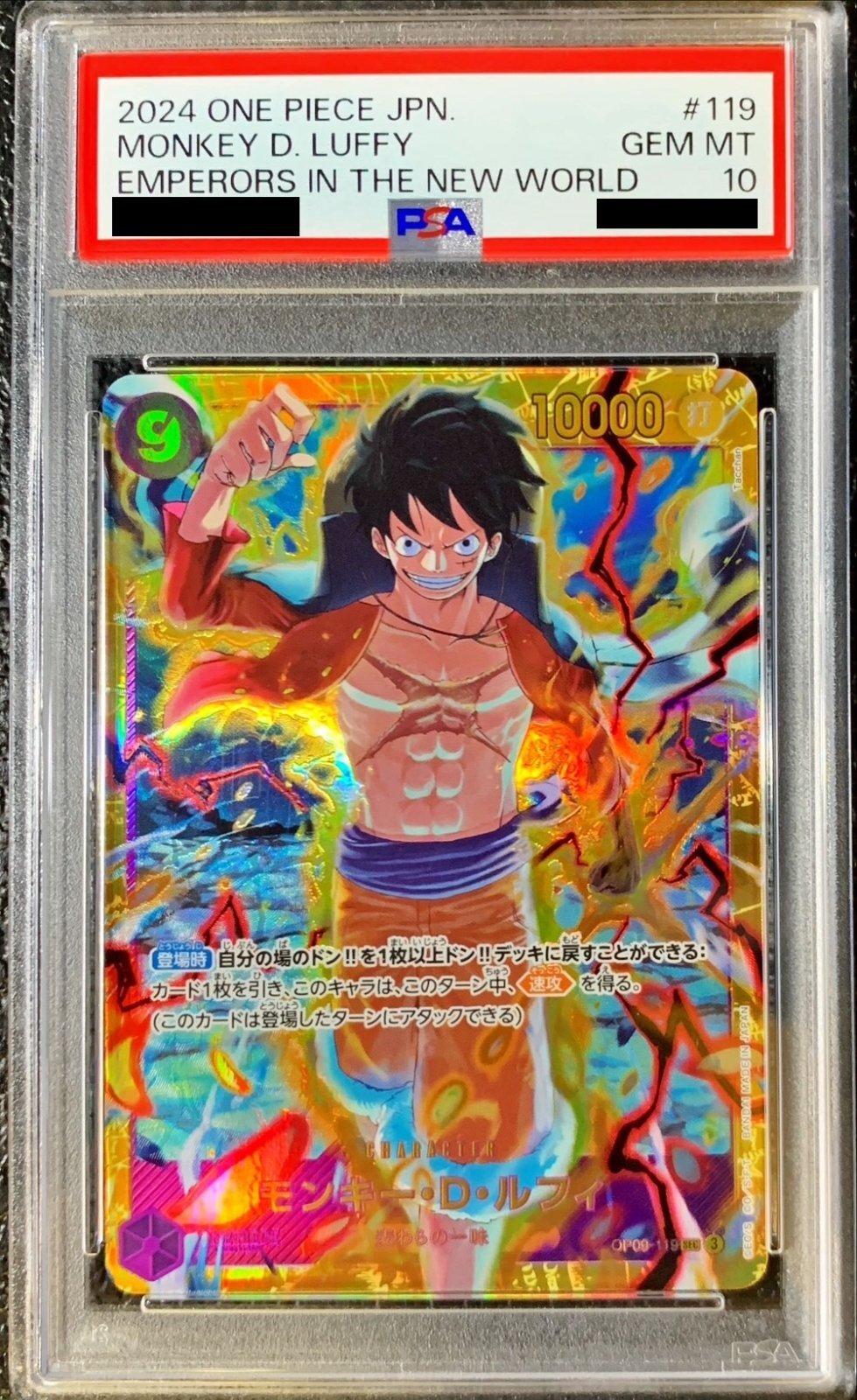 PSA10鑑定済〕モンキー・D・ルフィ【SEC】{OP09-119}