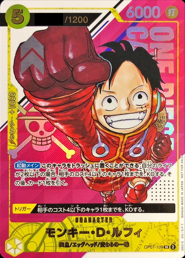 モンキー・D・ルフィ(付属品完備/未開封/シリアル/漫画絵)【SR】{OP07