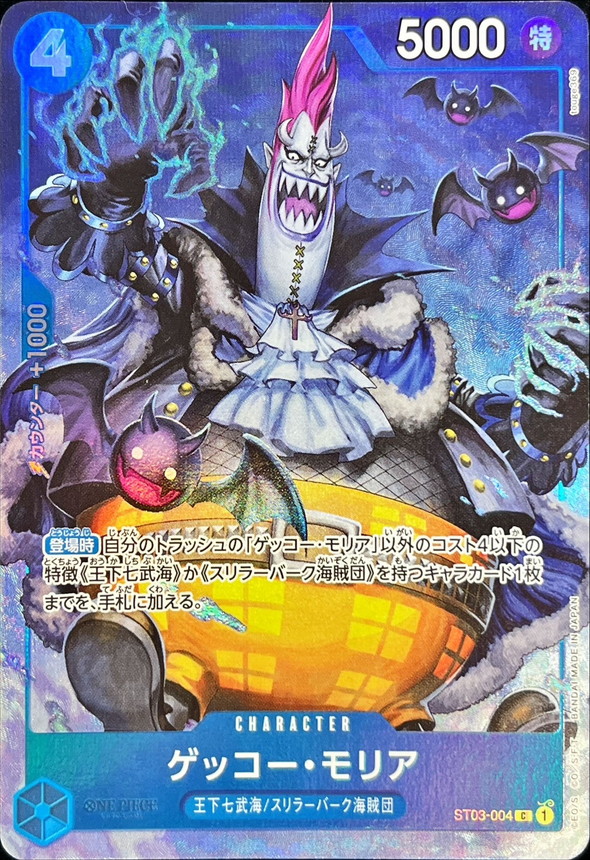 ゲッコー・モリア(レリーフ仕様/illust:touge369)【C】{ST03-004}