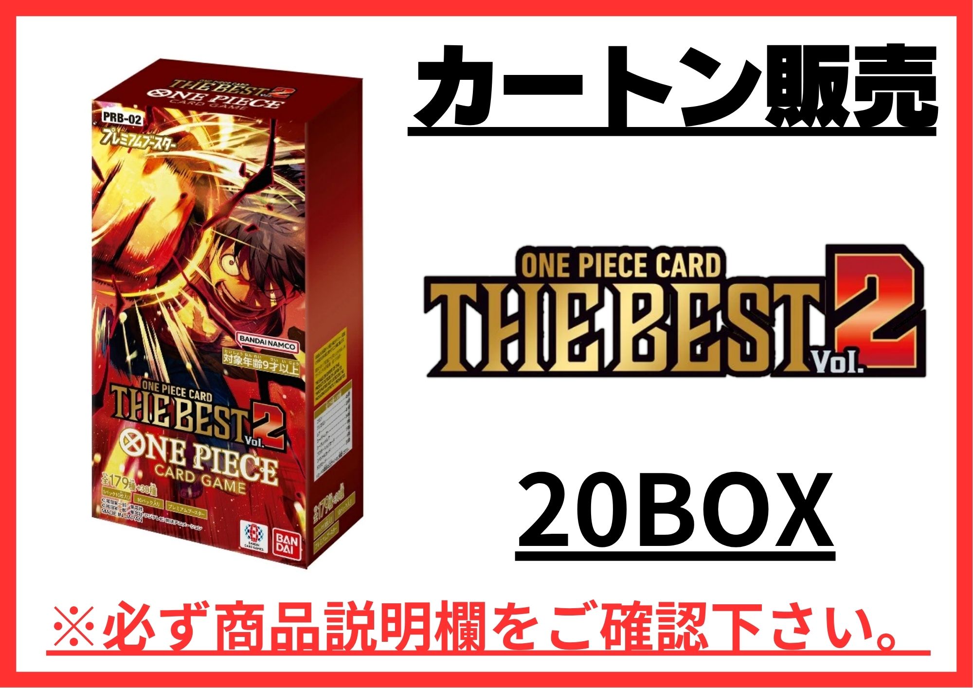 カートン販売〕プレミアムブースター ONE PIECE CARD THE BEST vol.2