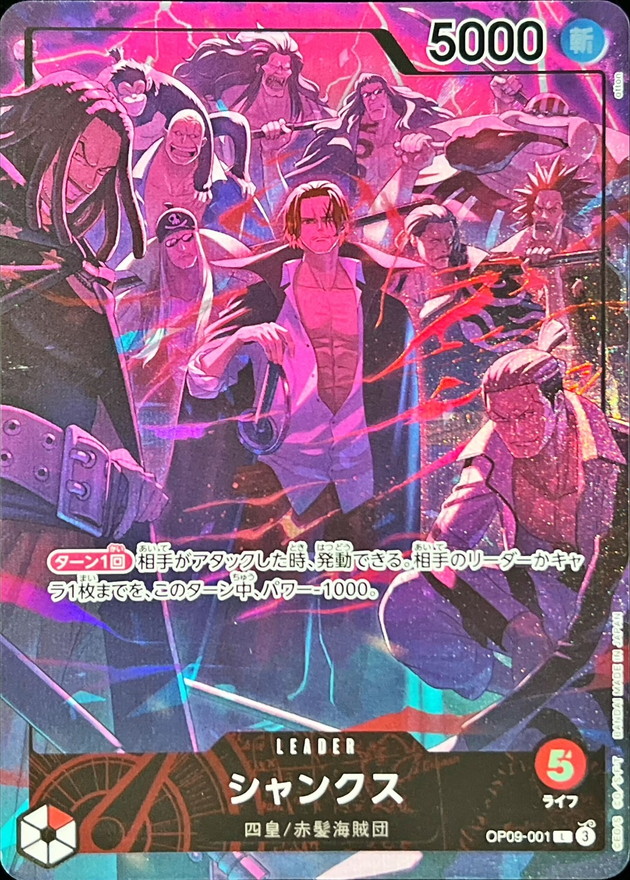 シャンクス(illust:otton)【L】{OP09-001} - カードラッシュ ワンピース