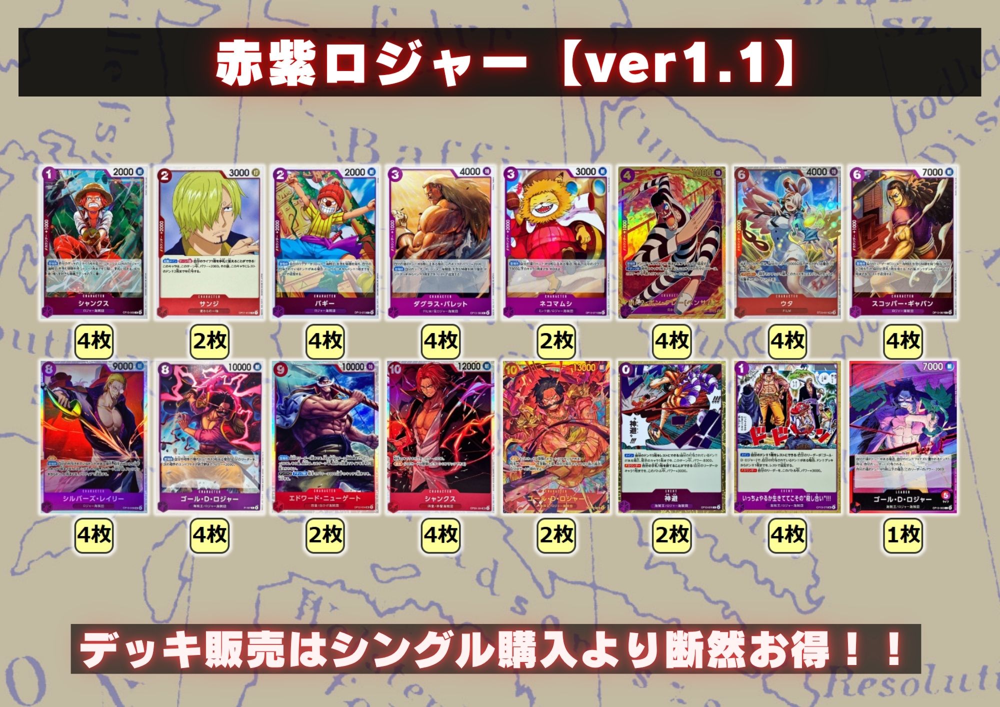 赤紫ロジャー【ver1.1】{-} [デッキ販売]