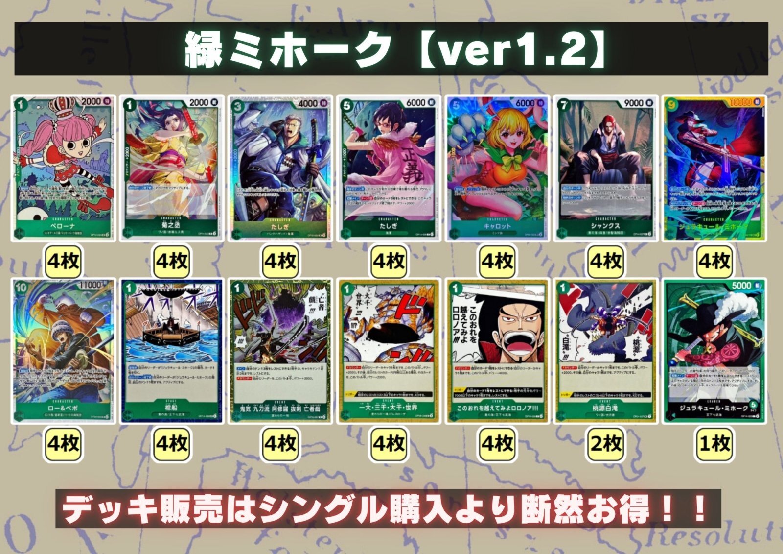 緑ミホーク【ver1.2】{-} [デッキ販売]