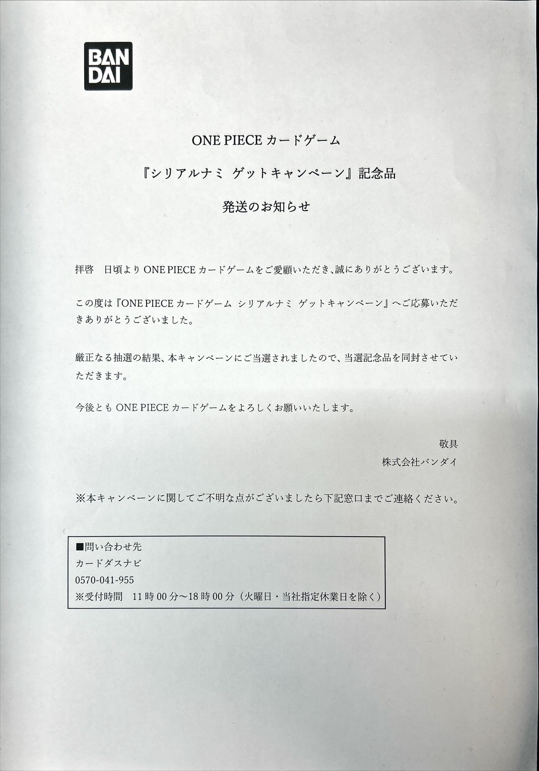 ナミ(付属品完備/未開封/シリアル/漫画絵)【SR】{OP08-106} - カード