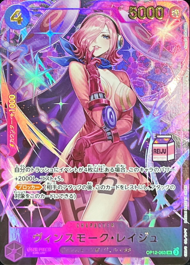 ヴィンスモーク・レイジュ(金文字/REIJUロゴ有/illust:Koushi