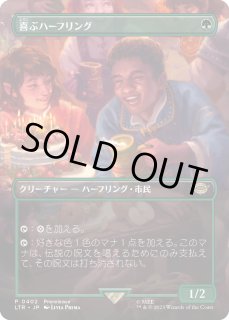 喜ぶハーフリング - カードラッシュ[MTG]