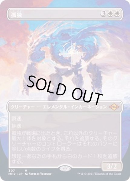 フルアート)孤独/Solitude《日本語》【MH2】