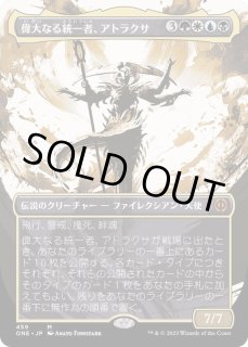 偉大なる統一者、アトラクサ - カードラッシュ[MTG]