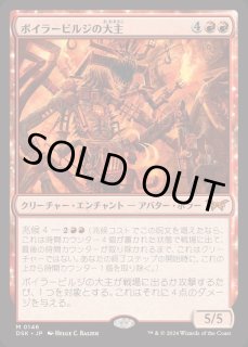 ボイラービルジの大主/Overlord of the Boilerbilges - カードラッシュ