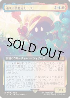 迷える黒魔道士、ビビ - カードラッシュ[MTG]