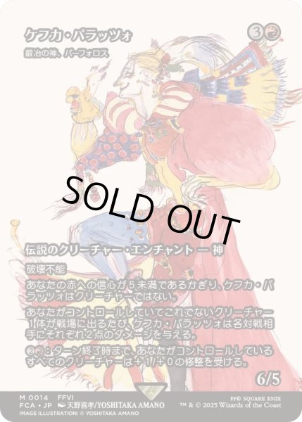 FOIL)ケフカ・パラッツォ/Kefka Palazzo // 鍛冶の神、パーフォロス