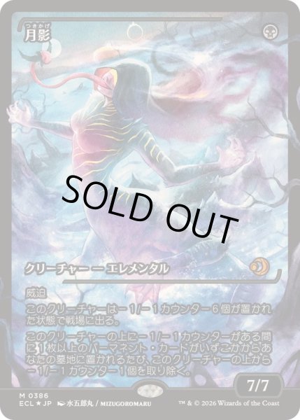 FOIL)(ショーケース枠)(0386)月影/Moonshadow《日本語》【ECL】