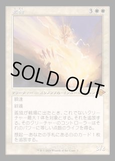 孤独/Solitude - カードラッシュ[MTG]