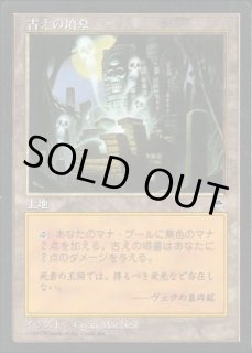 古えの墳墓/Ancient - カードラッシュ[MTG]