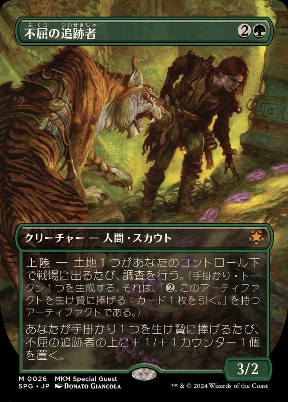 FOIL)(フルアート)不屈の追跡者/Tireless Tracker《日本語》【SPG】