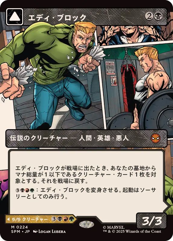 フルアート)(0224)エディ・ブロック/Eddie Brock《日本語》【SPM】