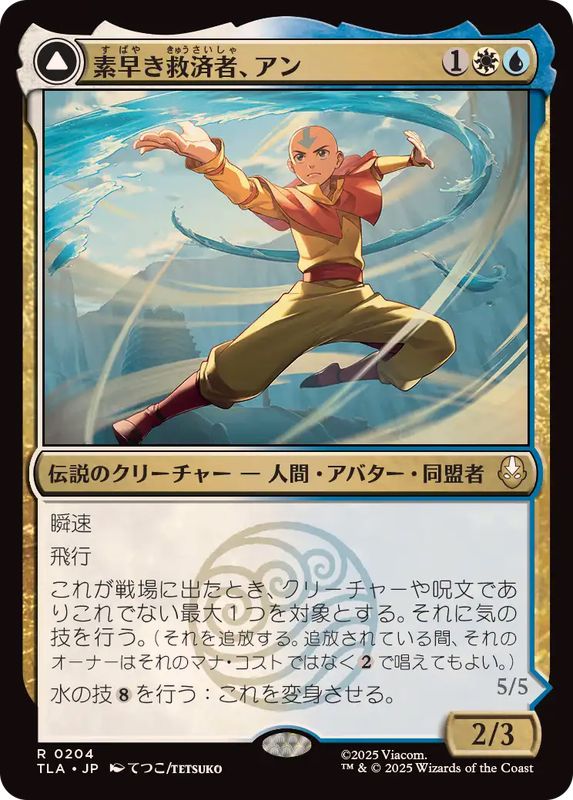 FOIL)素早き救済者、アン/Aang, Swift Savior《日本語》【TLA】