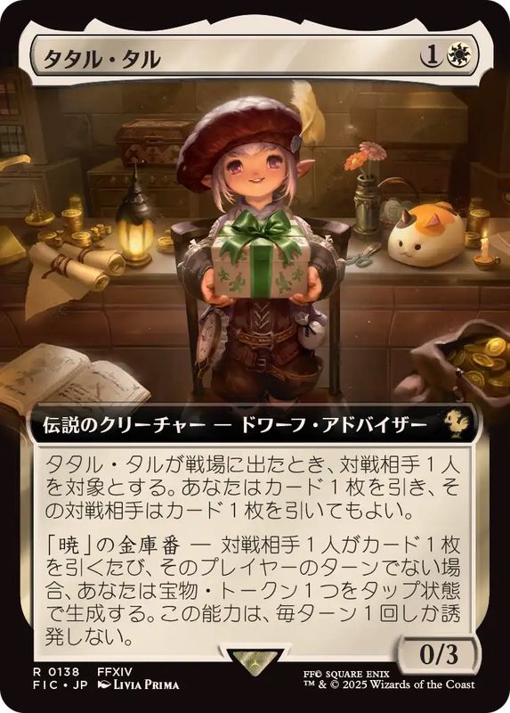 EX+](フルアート)タタル・タル/Tataru Taru《日本語》【FIC】