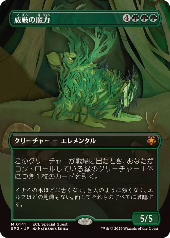 EX+](フルアート)(0141)威厳の魔力/Regal Force《日本語》【SPG】