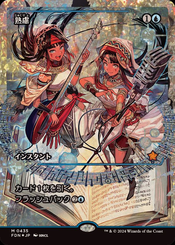 EX+](フラクチャーFOIL)熟慮/Think Twice《日本語》【FDN】