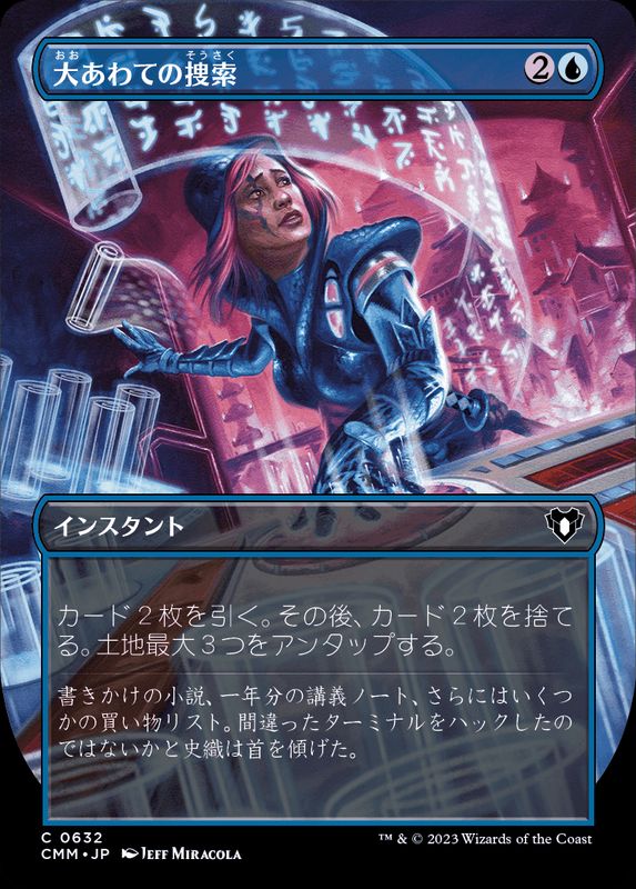 フルアート)大あわての捜索/Frantic Search《日本語》【CMM】