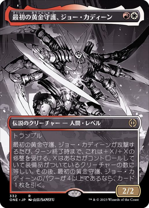 FOIL)(フルアート)最初の黄金守護、ジョー・カディーン/Jor Kadeen