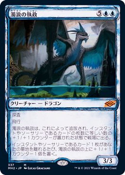 FOIL)(スケッチアート)濁浪の執政/Murktide Regent《日本語》【MH2】