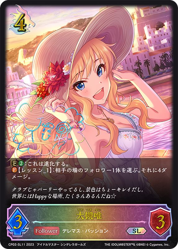 大槻唯【SL】{CP02-SL11}《ドラゴン》