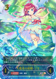 マナリアの魔導姫・アン【UR】{DSD01a-U01}《ウィッチ》 - カード