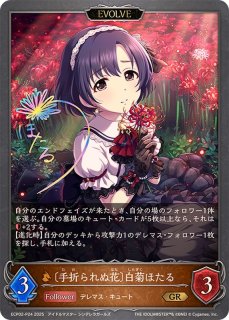 水本ゆかり【BR・プレミアム】{CP02-P53}《ドラゴン》