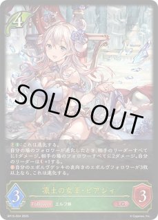 凍土の女王・ピアシィ - カードラッシュ シャドウバース