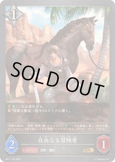 シャドウバースエボルヴ 自由なる冒険者 進化前 PR3枚 自由なる冒険者