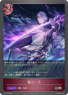 状態B〕絶望の聖女・ジャンヌ【SL】{BP13-SL18}《ビショップ