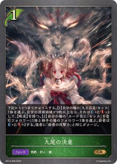 九火石炎・セッカ(ADVANCE)【LG】{BP13-002}《エルフ》 - カード