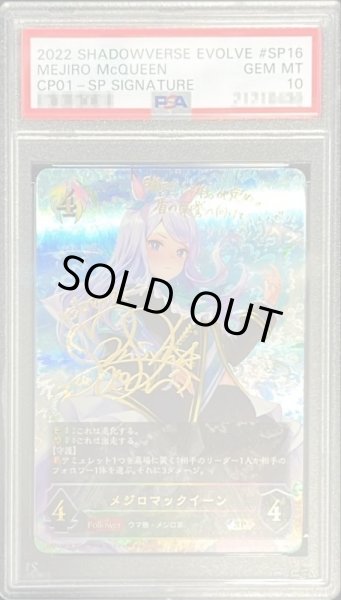 PSA10鑑定済〕メジロマックイーン【SP】{CP01-SP16}《ビショップ》