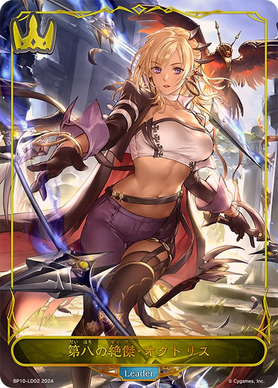 状態B〕第八の絶傑・オクトリス(リーダー)【-】{BP10-LD02}《ロイヤル