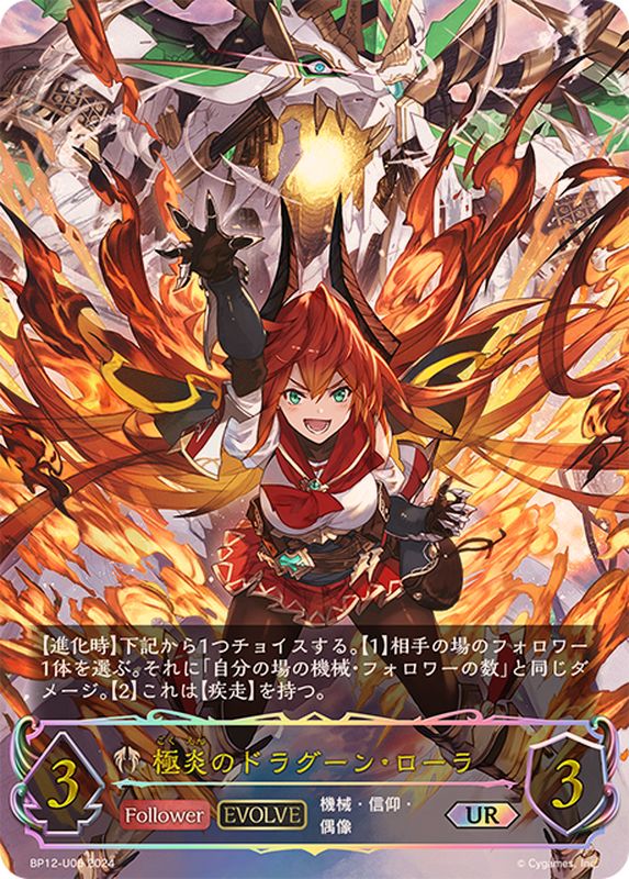 極炎のドラグーン・ローラ 9枚セット 極炎のドラグーン・ローラ