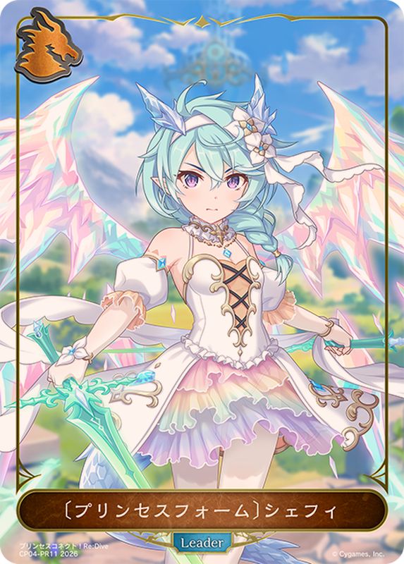 プリンセスフォーム シェフィ(リーダー)【-】{CP04-PR11}《ドラゴン